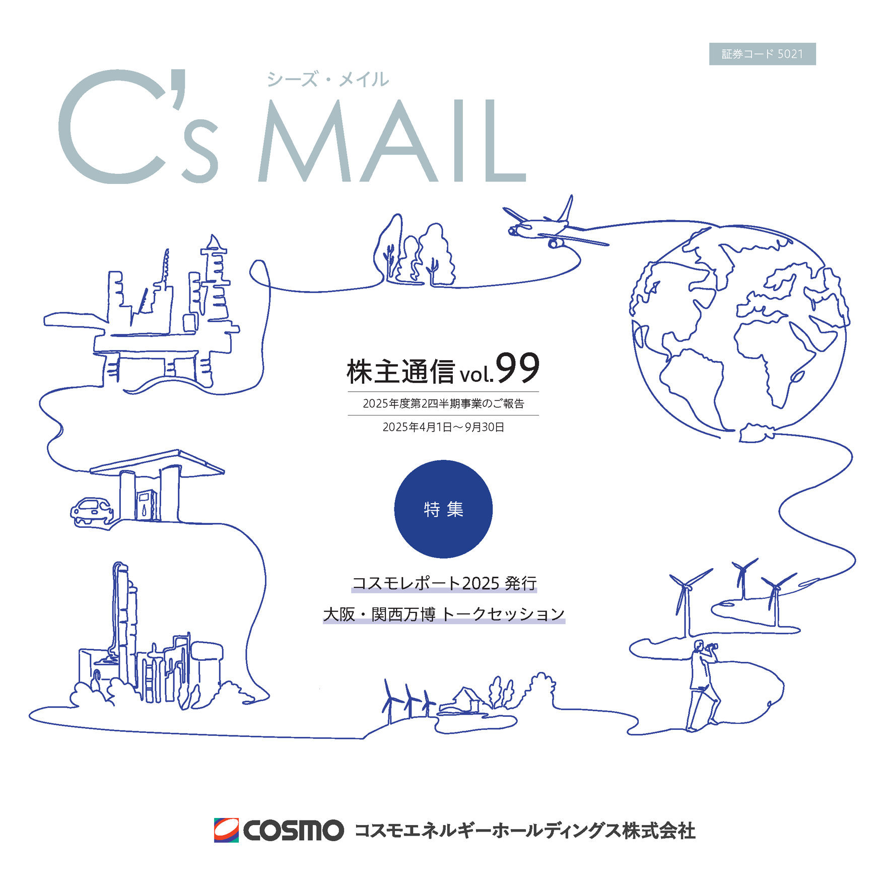 C's MAIL 株主通信 Vol.99