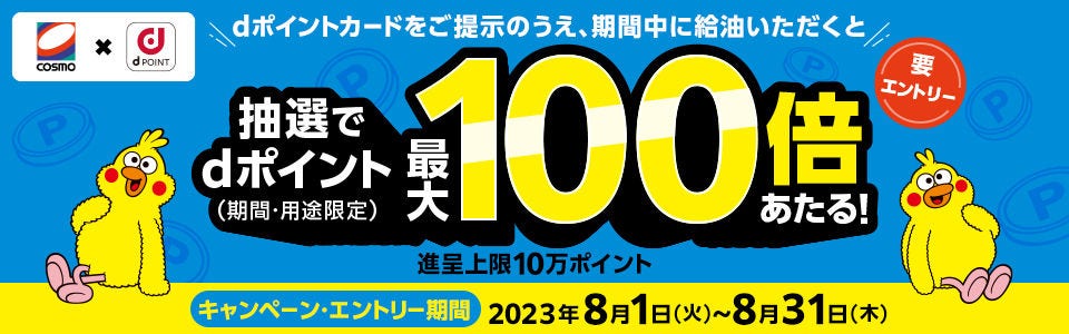 ｄポイント最大100倍プレゼントキャンペーン