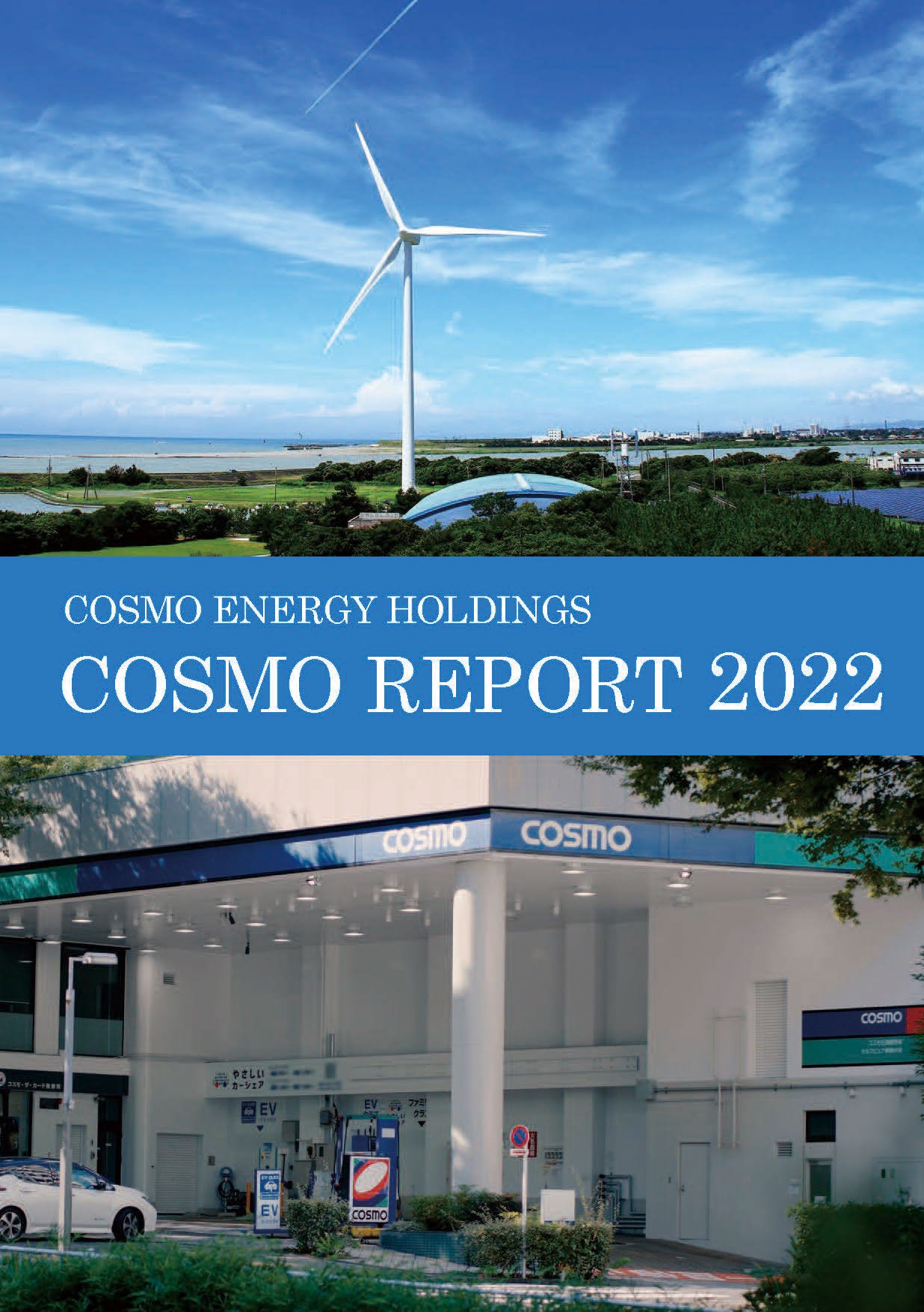 cover:COSMO REPORT 2022