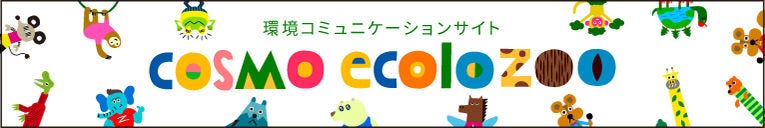 環境コミュニケーションサイト