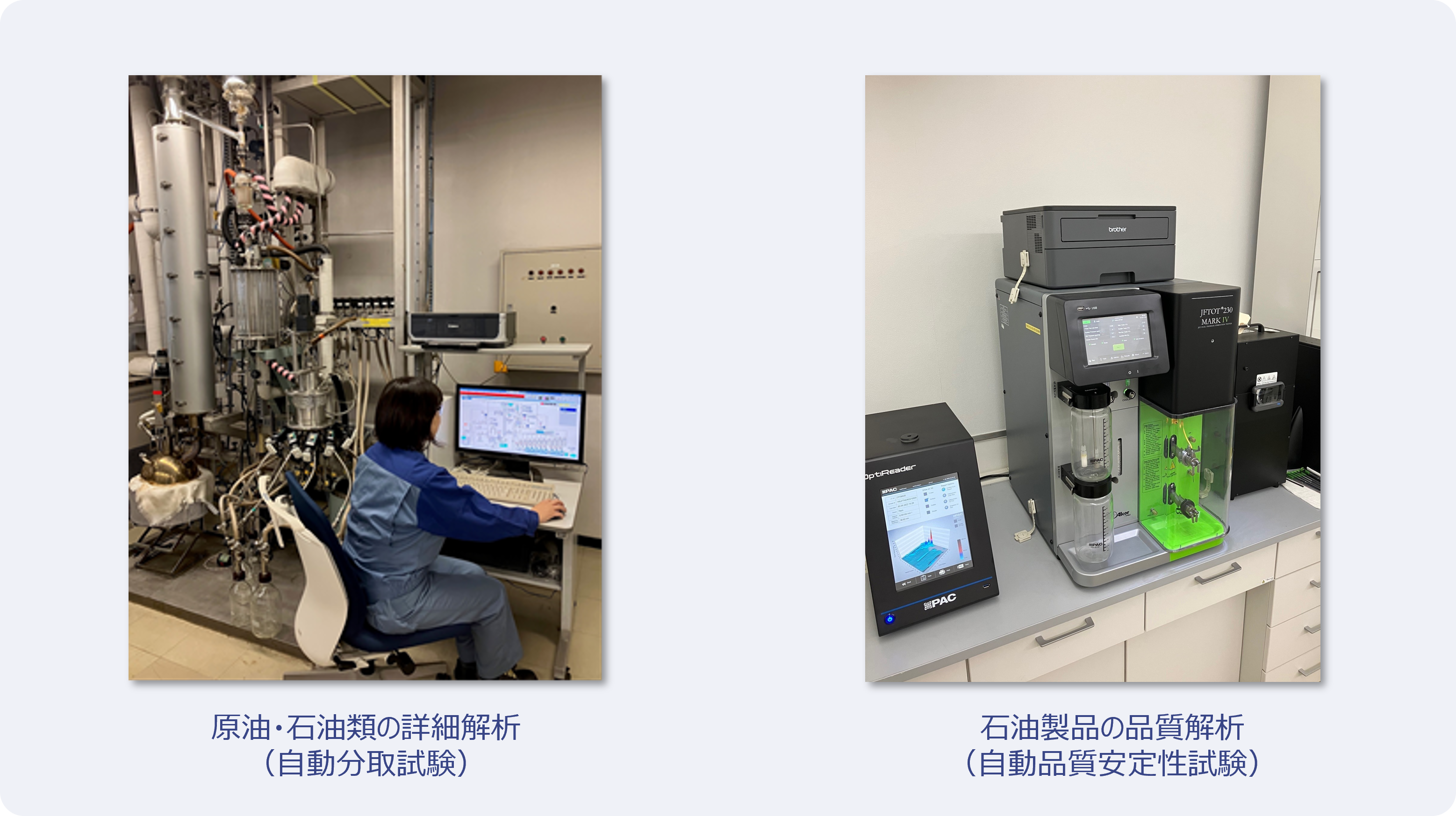 石油留分の詳細分析・解析