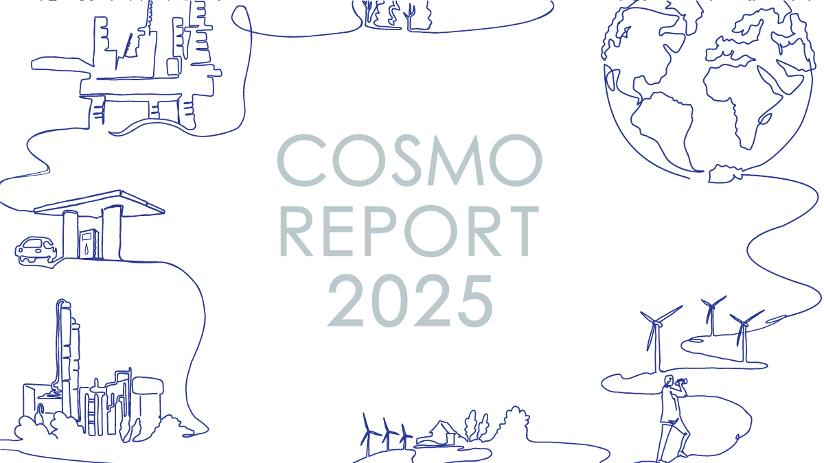 コスモレポート2025