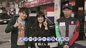 スマートビークル1年生篇（4）