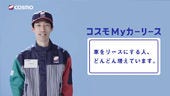コスモMyカーリース D