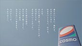 「ありがたい日常(空)」篇