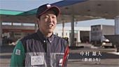 「岩沼」篇