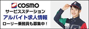アルバイト求人情報