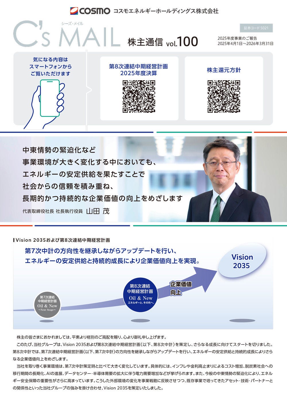 C's MAIL 株主通信 Vol.100
