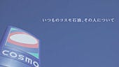 コスモスマートビークルにして ネットムービー