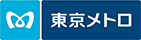 東京メトロ
