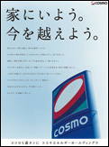 写真 家にいよう 今を越えよう