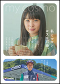写真 ココロも満タンに 私とママとコスモ石油
