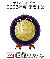 ディスクロージャー 2025年度 優良企業