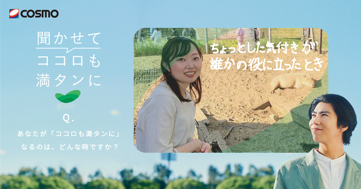 「聞かせてココロも満タンに」スペシャルサイト