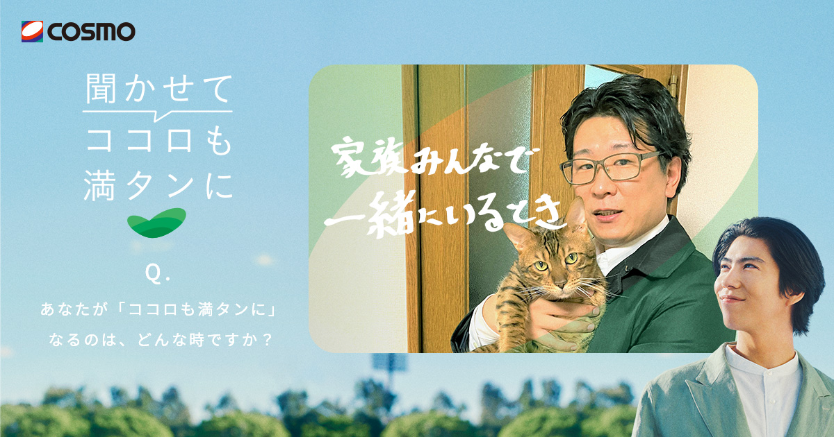 「聞かせてココロも満タンに」スペシャルサイト