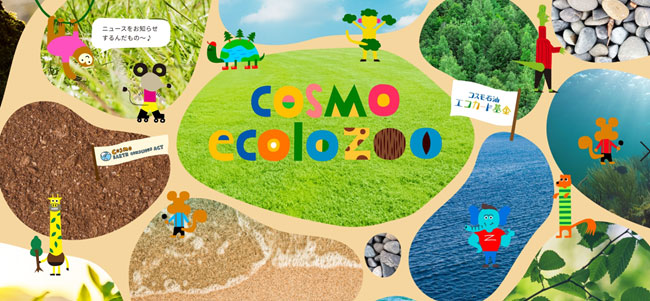 COSMO ecolozoo トップページ