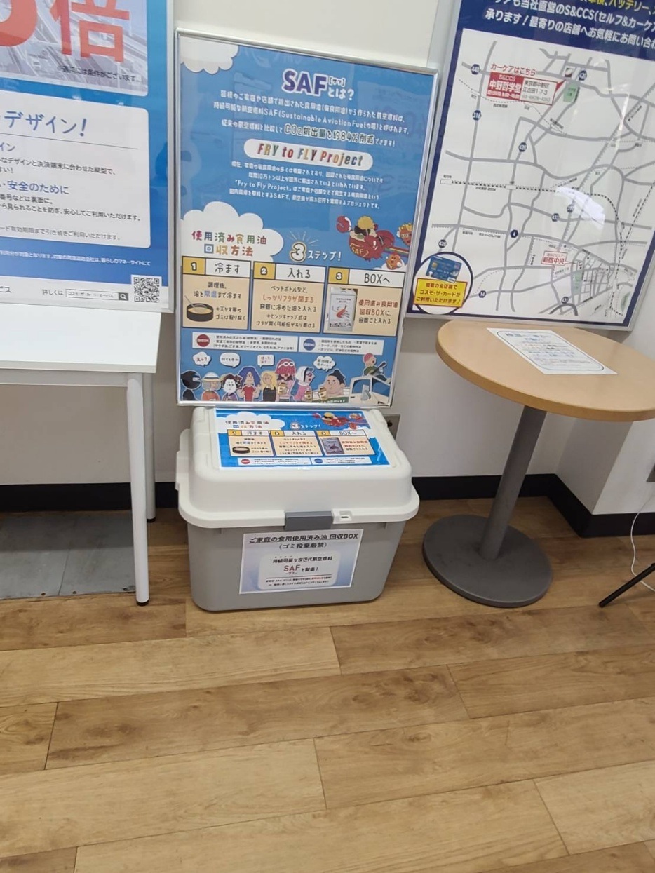 セルフピュア新宿中央の廃食用油回収ボックス
