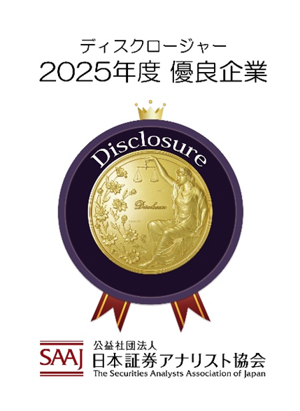 ディスクロージャー 2025年度 優良企業