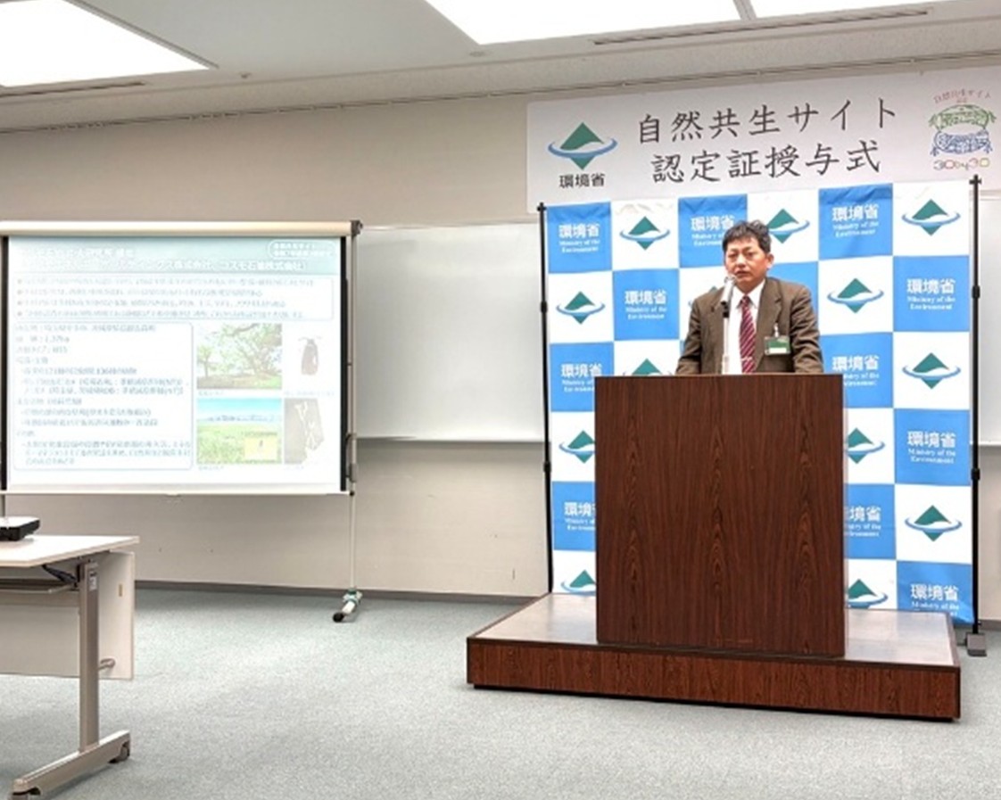 「自然共生サイト」認定証授与式の様子