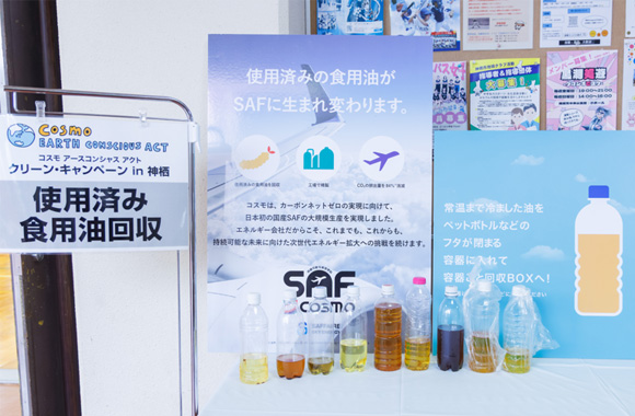 使用済み食用油の回収