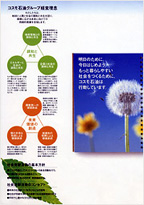 写真 社会貢献活動レポート2004(2)