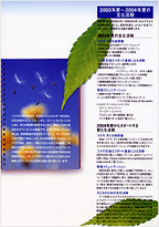 写真 社会貢献活動レポート2004(3)