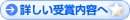 詳しい受賞内容へ