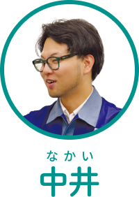 中井
