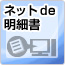 ネットde明細書